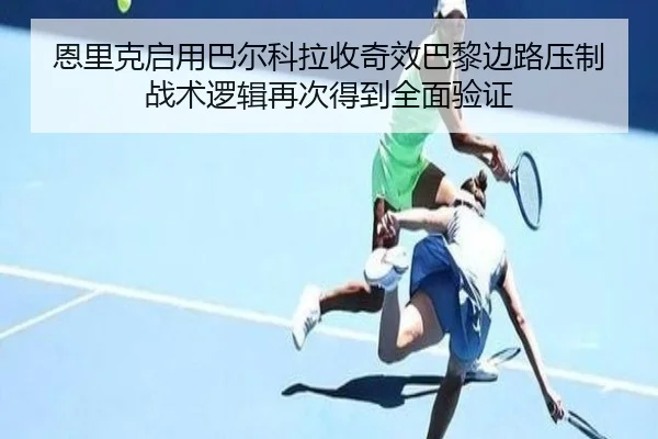 en-li-ke-qi-yong-ba-er-ke-la-shou-qi-xiao-ba-li-bian-lu-ya-zhi-zhan-shu-luo-ji-zai-ci-de-dao-quan-mian-yan-zheng-2-354.jpg